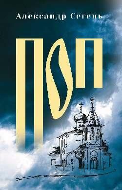 Поп 16+