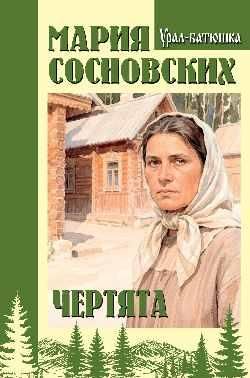 УБ Чертята 16+