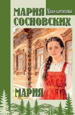 УБ Мария 16+