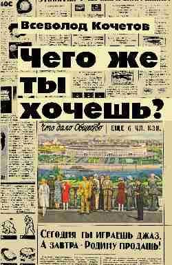 ЗБК Чего же ты хочешь 16+