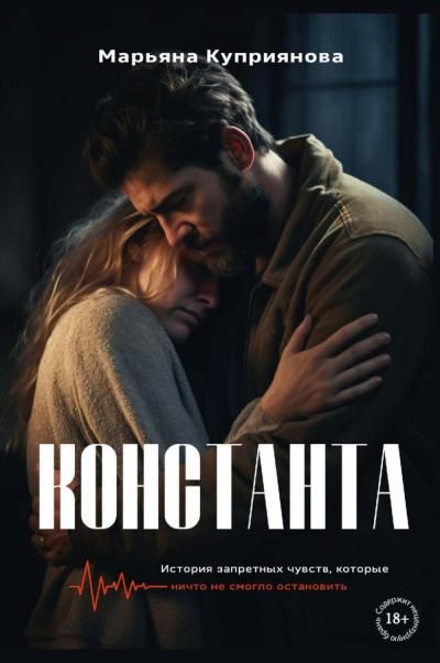 Константа