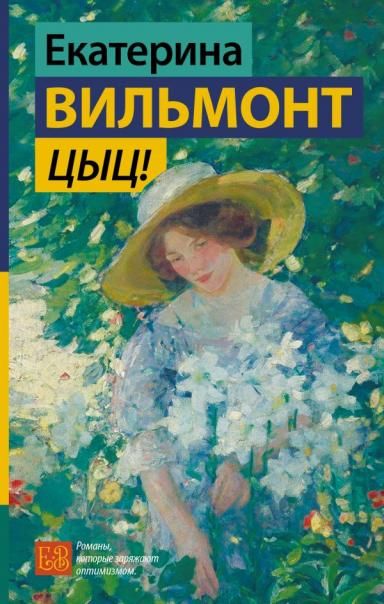 Цыц