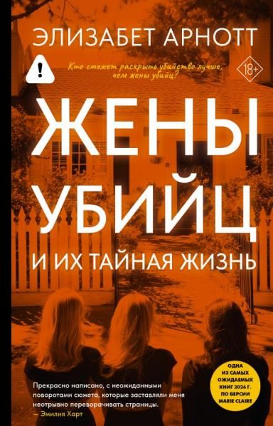 Жены убийц и их тайная жизнь