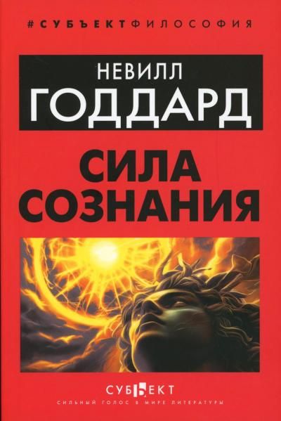 Сила сознания