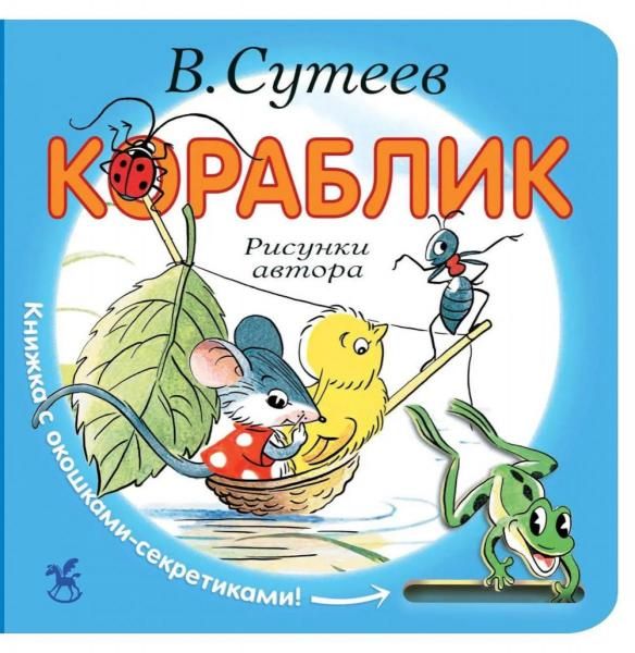 Кораблик