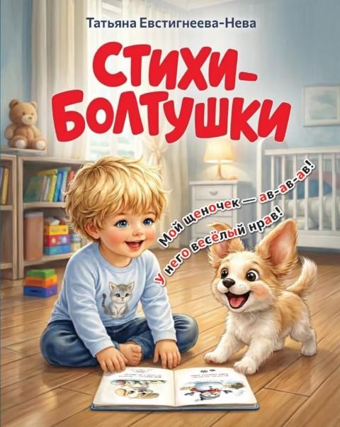 Стихи-болтушки