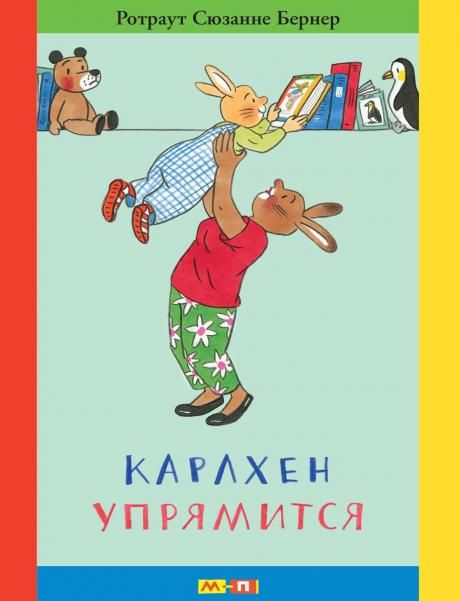 Карлхен упрямится: рассказы