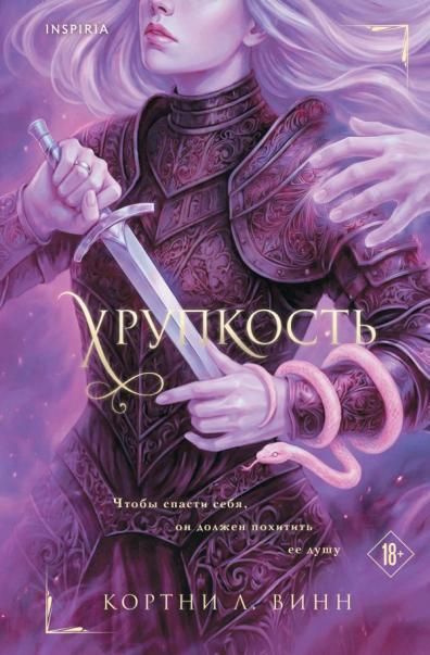 Хрупкость