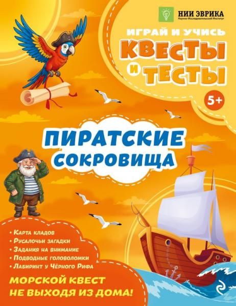 Пиратские сокровища