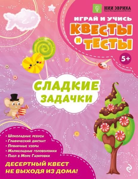 Сладкие задачки