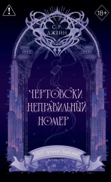 Чертовски неправильный номер 1 новое оформление