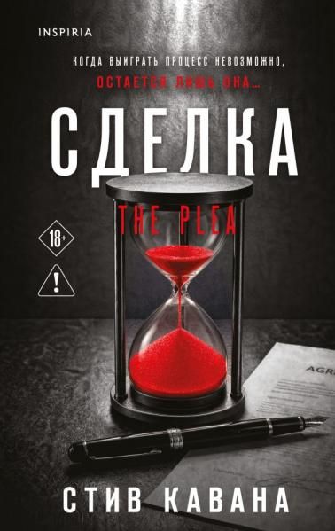 Сделка 2