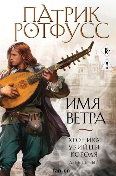 Имя ветра
