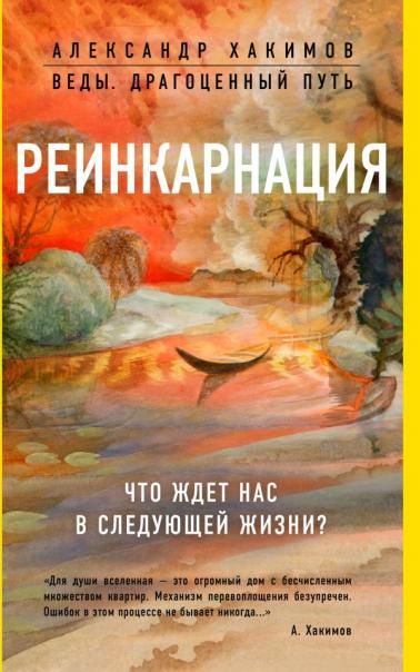 Реинкарнация. Что ждет нас в следующей жизни