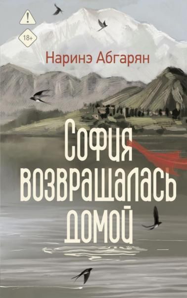 София возвращалась домой