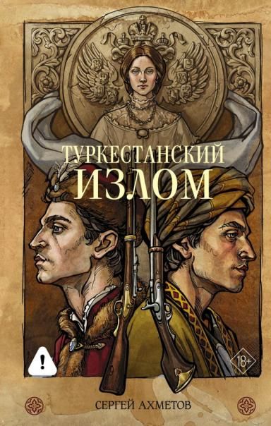 Туркестанский излом
