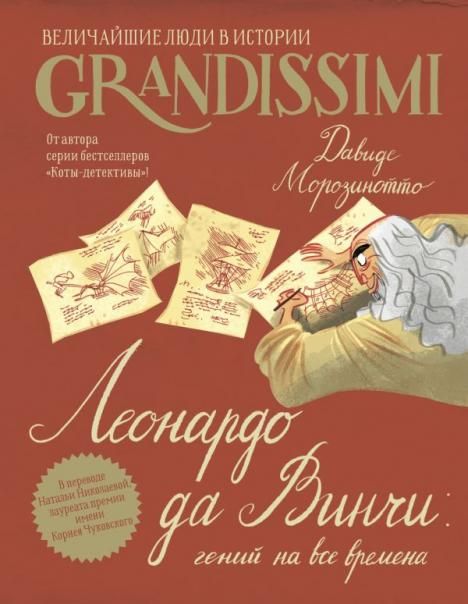 Леонардо да Винчи: гений на все времена