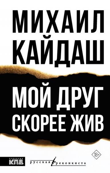 Мой друг скорее жив