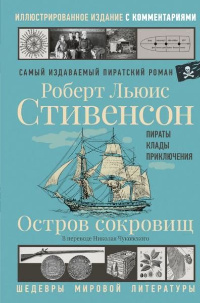 Остров сокровищ