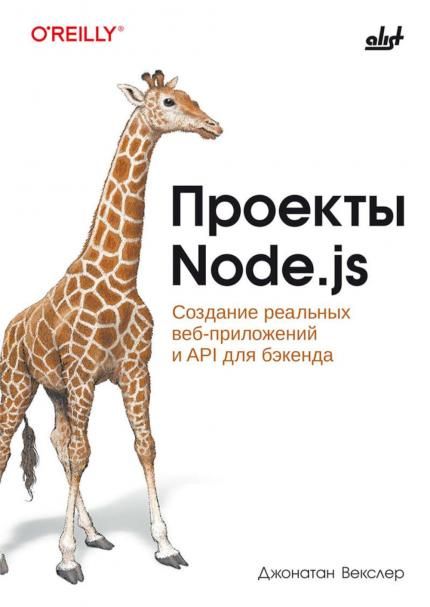 Проекты Node.js