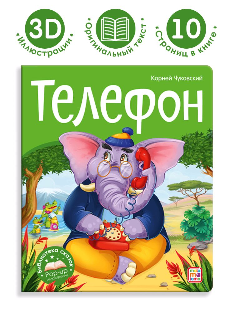 Телефон