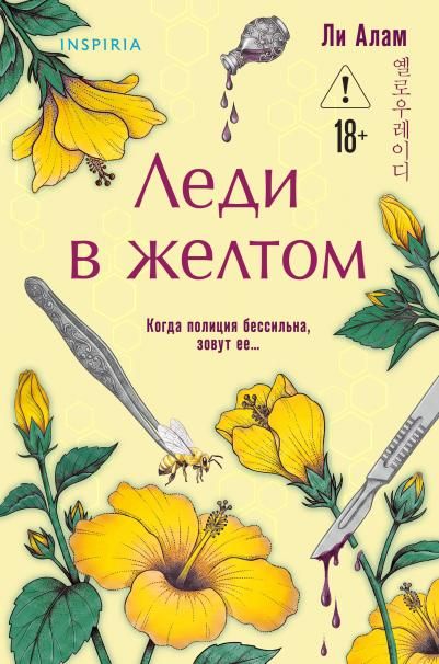 Леди в желтом формат клатчбук