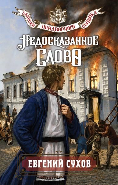 Недосказанное слово
