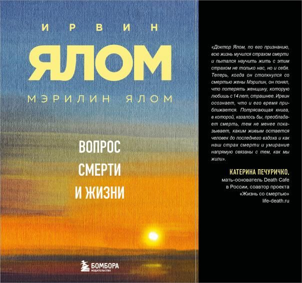 Вопрос смерти и жизни