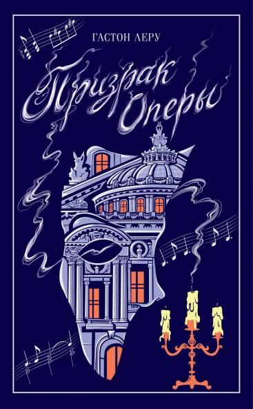 Призрак Оперы