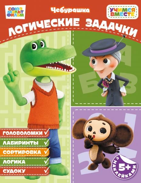 Логические задачки с наклейками