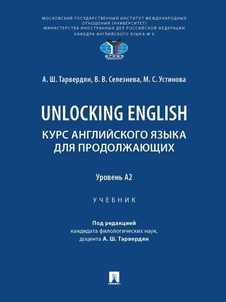 Unlocking English. Курс английского языка для продолжающих. Уровень А2. Уч.-М.:Проспект,2026. 249835