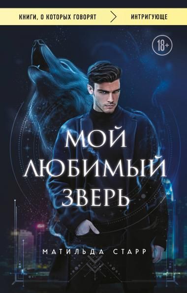 Мой любимый зверь покет