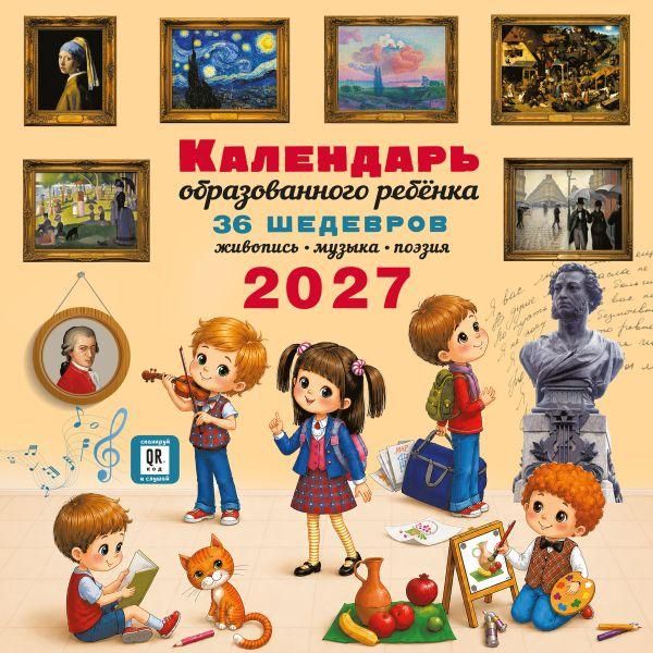 Календарь с дополненной реальностью для образованного ребенка