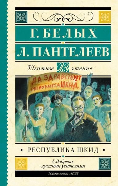 Республика ШКИД
