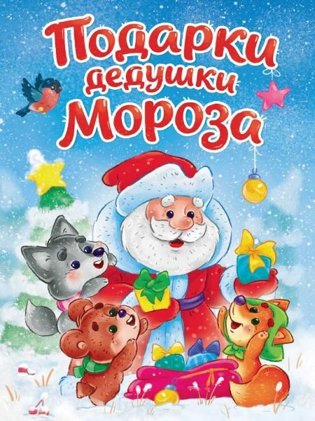 ЦК МИНИ. ПОДАРКИ ДЕДУШКИ МОРОЗА