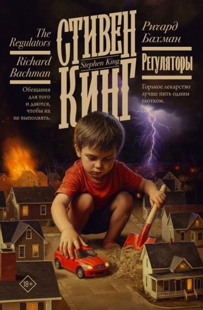 Регуляторы