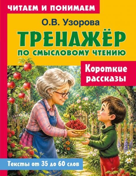 Короткие рассказы