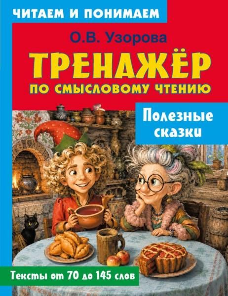 Полезные сказки