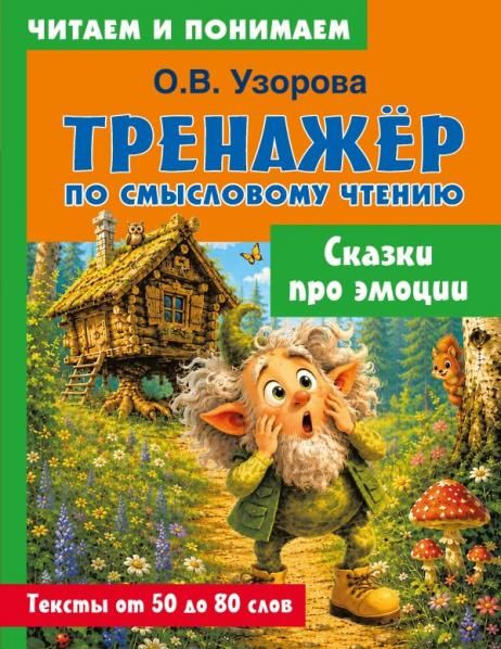 Сказки про эмоции
