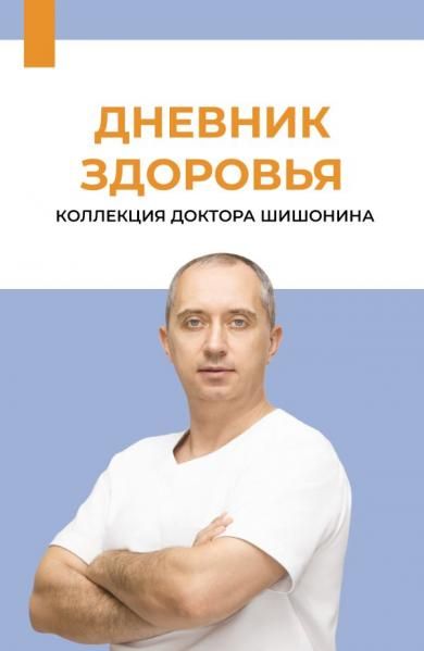 Дневник здоровья