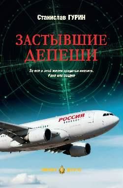 ЛД Застывшие депеши 16+