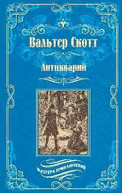 МП Антикварий 16+