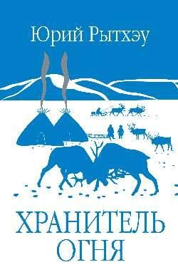 ЗБК Хранитель огня 16+