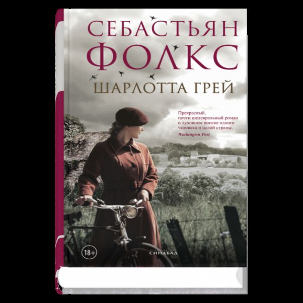 Шарлотта Грей