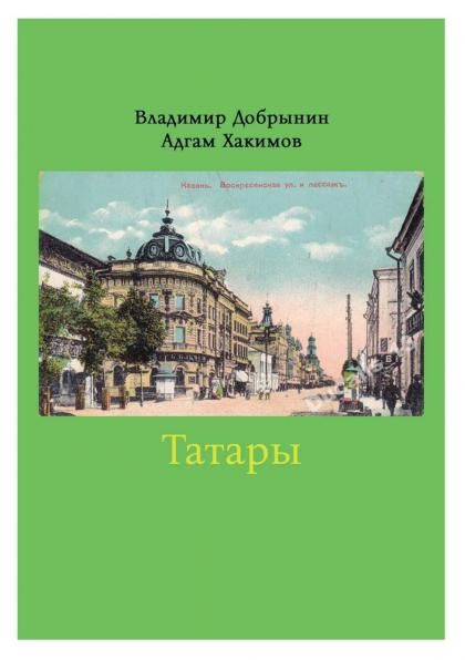 Татары
