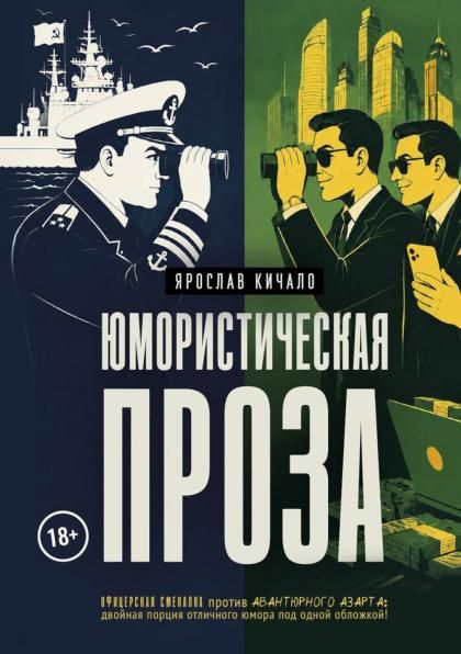 Юмористическая проза
