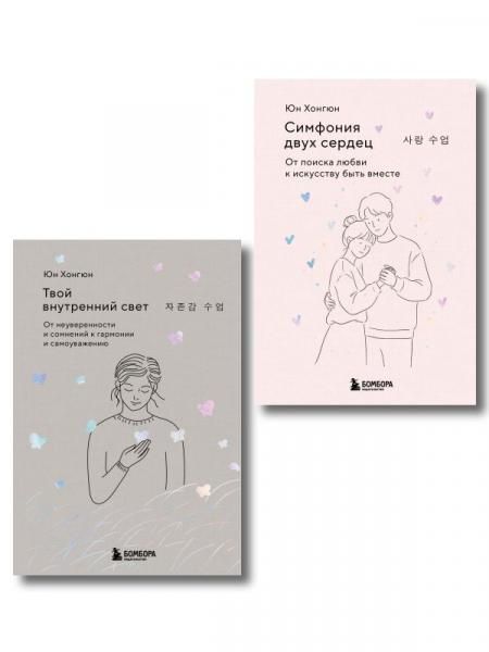 Комплект из 2-х книг. Фонари счастья Юн Хонгюна ИК