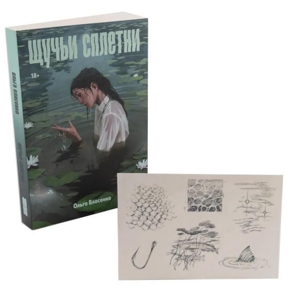 Комплект Щучьи сплетни + переводные тату