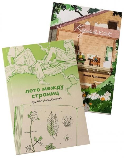 Комплект Летние воспоминания