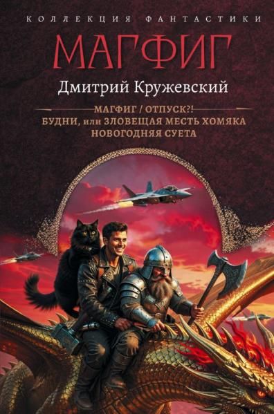 Магфиг сборник